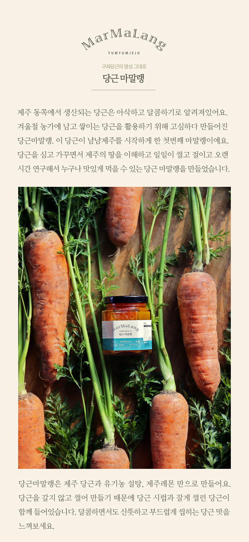 How dose YumYum Jeju Marmalang differ from others? We use primary products supplied from local farms, and they are mostly organic.  All recipes are authentic. Jams are low (organic) sugar and contain no preservatives and additives.We do not squash fresh fruits, because chopped ones give a rich creamy texture like that of fruit butter.